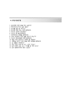 제이와이피엔터테인먼트 캐스팅부문 자기소개서 합격예문 [JYP엔터테인먼트자소서 + 면접기출문제] JYP엔터테인먼트자기소개서JYP자소서항목-4