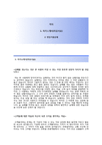 코레일관광개발 자기소개서 - 승무본부 유통물류원 자기소개서 합격예문(코레일관광개발자소서)-2