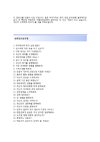 티웨이항공 영업운송일반 자기소개서(티웨이항공자소서 + 면접족보) 티웨이항공자기소개서,T-way항공자소서-4