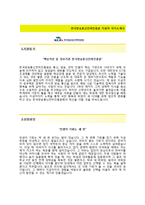 한국방송통신전파진흥원 2014년 3차 직원(방송통신산업진흥) 자기소개서+면접기출문제 [한국방송통신전파진흥원 자소서 합격예문]-2