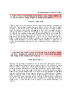 한국원자력환경공단 인턴(기술직) 자기소개서 합격예문 + 면접기출문제 [한국원자력환경공단자소서첨삭항목]-2