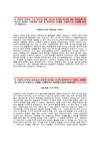 한국원자력환경공단 인턴(기술직) 자기소개서 합격예문 + 면접기출문제 [한국원자력환경공단자소서첨삭항목]-3
