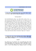 한국원자력환경공단 인턴(사무직) 자기소개서 합격예문 [한국원자력환경공단자소서첨삭항목]-2