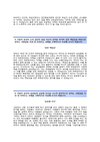한국원자력환경공단 인턴(사무직) 자기소개서 합격예문 [한국원자력환경공단자소서첨삭항목]-3