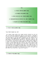 한국주택금융공사 시간선택제 자기소개서 합격예문 [한국주택금융공사자소서 + 면접기출문제]-2