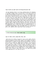한국주택금융공사 시간선택제 자기소개서 합격예문 [한국주택금융공사자소서 + 면접기출문제]-3