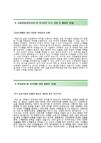 한국주택금융공사 시간선택제 자기소개서 합격예문 [한국주택금융공사자소서 + 면접기출문제]-4