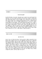 한국투자저축은행 자기소개서 합격예문 [한국투자저축은행자소서 + 면접기출문제] 한국투자저축은행(심사)자기소개서한국투자저축은행자소서항목-3
