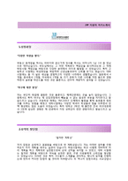 JYP엔터테인먼트 자기소개서와 면접기출문제 [JYP엔터테인먼트 가수매니저 자기소개서 우수예문] JYP엔터테인먼트자소서JYP자기소개서JYP자소서-2