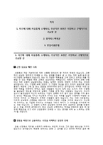 KDB산업은행 청년인턴(은행업무지원) 자기소개서 합격예문 [KDB산업은행자소서 + 면접기출문제]-2