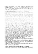 미국 요부양아동가족부조(AFDC)와 빈곤가정일시부조제도(TANF)를 비교 분석하고 이러한 정책의 변화가 우리나라 제도에 시사하는 바를 논하시오.-2