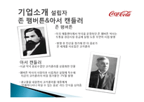 코카콜라 기업분석과 코카콜라 마케팅전략분석및 사회적역할 PPT-4