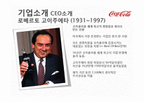 코카콜라 기업분석과 코카콜라 마케팅전략분석및 사회적역할 PPT-5
