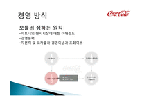 코카콜라 기업분석과 코카콜라 마케팅전략분석및 사회적역할 PPT-11