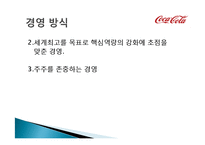 코카콜라 기업분석과 코카콜라 마케팅전략분석및 사회적역할 PPT-12