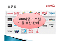 코카콜라 기업분석과 코카콜라 마케팅전략분석및 사회적역할 PPT-14