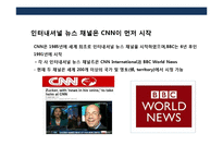 뉴스 채널의 두 글로벌 강자 BBC vs CNN-5