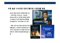 뉴스 채널의 두 글로벌 강자 BBC vs CNN-7
