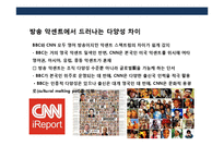 뉴스 채널의 두 글로벌 강자 BBC vs CNN-12