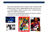 스포츠산업 글로벌 브랜드 브랜드 대전 히스토리 History-19