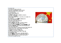 중국내수 기업의 발전 및 사례 분석-2