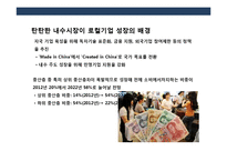 중국내수 기업의 발전 및 사례 분석-6