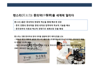 중국내수 기업의 발전 및 사례 분석-15