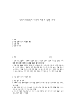 심리사회모델의 이론적 배경과 실천 과정(2)-1