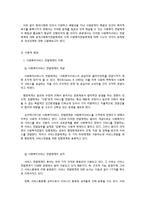 우리나라 사회복지서비스 전달체계의 현황과 개선과제-2