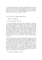 우리나라 사회복지서비스 전달체계의 현황과 개선과제-5