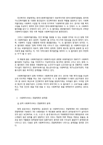 우리나라 사회복지서비스 전달체계의 현황과 개선과제-6
