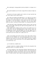 우리나라 사회복지서비스 전달체계의 현황과 개선과제-7