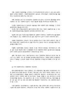 우리나라 사회복지서비스 전달체계의 현황과 개선과제-9