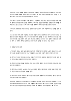 인간관계론 의 개념과 특징-2
