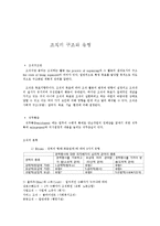 조직의 구조와 유형-1
