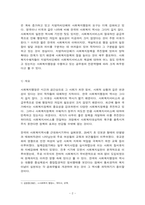 한국 사회복지 행정의 역사와 향후 발전 방향-2