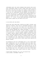 한국 사회복지 행정의 역사와 향후 발전 방향-3
