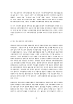 한국 사회복지 행정의 역사와 향후 발전 방향-5