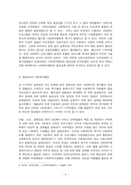 한국 사회복지 행정의 역사와 향후 발전 방향-6