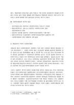 한국 사회복지 행정의 역사와 향후 발전 방향-7