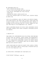 한국 사회복지 행정의 역사와 향후 발전 방향-8