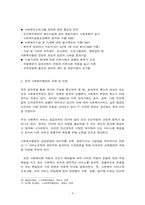 한국 사회복지 행정의 역사와 향후 발전 방향-9