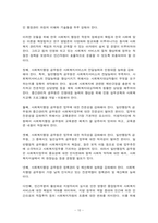 한국 사회복지 행정의 역사와 향후 발전 방향-10