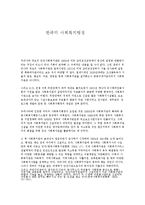한국의 사회복지행정-1