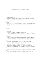 우리나라 사회복지법의 형성 및 발전-1