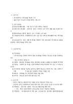 우리나라 사회복지법의 형성 및 발전-2