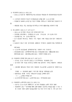 우리나라 사회복지법의 형성 및 발전-4