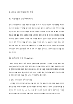 글라소비타민워터 브랜드분석과 비타민워터 마케팅 SWOT,STP,4P전략분석및 향후방향제안 레포트-7