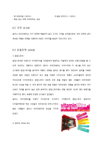 글라소비타민워터 브랜드분석과 비타민워터 마케팅 SWOT,STP,4P전략분석및 향후방향제안 레포트-10