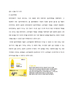글라소비타민워터 브랜드분석과 비타민워터 마케팅 SWOT,STP,4P전략분석및 향후방향제안 레포트-13